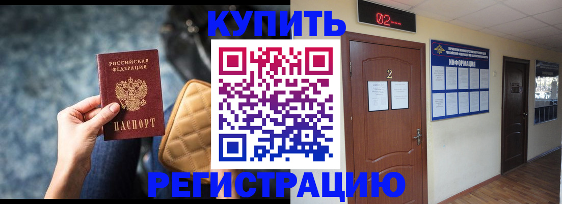 прописка 2025 в Нефтеюганске